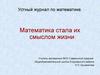 Устный журнал по математике
