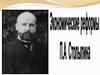 Экономические реформы П.А.  Столыпина
