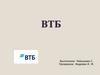 Группа ВТБ