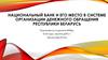 Национальный банк и его место в системе организации денежного обращения республики Беларусь