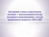 Заучивание стихов, скороговорок, потешек с детьми дошкольного возраста с ОНР и ЗПР