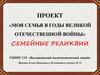 В годы Великой Отечественной войны