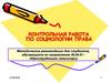 Контрольная работа по социологии права