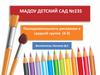 Формирование у детей умение рисовать отдельные предметы и создавать сюжетные композиции (средняя группа ДОУ)