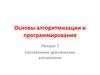 Составление циклических алгоритмов