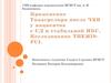 Применение тикагрелора после после ЧКВ, у пациентов с СД и стабильной ИБС. Исследование THEMIS-PCI