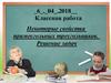 Некоторые свойства прямоугольных треугольников. Решение задач