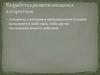 Разработка разветвляющихся алгоритмов