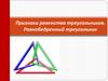 Признаки равенства треугольников. Равнобедренный треугольник. Задачи по готовым чертежам