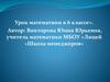 Дробные выражения.  6 класс