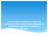 Актуальность совершенствования экономического механизма управления водохозяйственного комплекса России