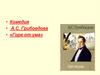 Комедия А.С. Грибоедова «Горе от ума»