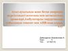 Ауыз қуысында және бетке операция жүргізгендегі асептика мен антисептика ережелері