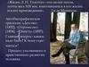 Процесс умственного и нравственного развития человека в произведениях Л. Н. Толстого