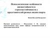 Психологические особенности жизнестойкости и стрессоустойчивости у представителей разных видов спорта