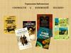 Городская библиотека «новости с книжной полки»