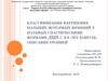 Классификация нарушения больших моторных функций у больных спастическими формами ДЦП с 4-х лет (gmfcs)
