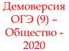 Общество 2020