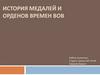Орден Отечественной войны, Орден «Победа»
