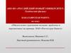 Обязательное страхование вкладов: проблемы и перспективы( на примере ПАО «Росгосстрах Банк»)