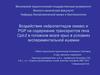 Воздействие нейропептидов семакс и PGP на содержание транскриптов гена в головном мозге крыс в условиях экспериментальной ишемии