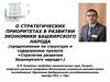 О стратегических приоритетах в развитии экономики башкирского народа (предложения по структуре и содержанию проекта)