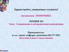 Совершенная и несовершенная конкуренция. Лекция 4