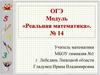 ОГЭ Модуль «Реальная математика»