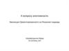 К вопросу агентивности. Эволюция Ориентированного на Решение подхода