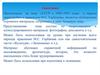 СССР в 1985-1991 годах в период перестройки и правления М.С. Горбачева