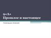 9-а, прошлое и настоящее