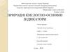 Природні кислотно-основні індикатори