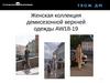 Женская коллекция демисезонной верхней одежды AW18-19