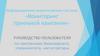 Информационно-аналитическая система «Мониторинг приемной кампании»