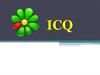 Программа ICQ