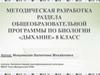 Методическая разработка раздела образовательной программы «Дыхание» (8 класс)