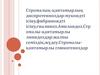 Стромалық-қантамырлық диспротеиноздар: мукоидті ісіну, фибриноидті ісіну, гиалиноз. Амилаидоз
