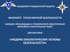Медико-биологические основы безопасности