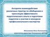 Подготовка педагогов к участию в конкурсах