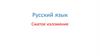 Сжатое изложение. Особенности сжатого изложения
