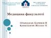 Дәрігер мен науқастың тиімді қарым-қатынасына кедергі келтіретін бөгеттер