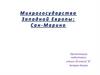 Микрогосударства Западной Европы: Сан-Марино