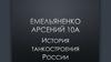 История танкостроения в России