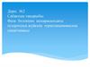 Фаза бөлімінің шекарасындағы гетерогенді жүйенің термодинамикалық сипаттамасы. Дәріс 2