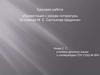 Презентация к урокам литературы по сказкам М. Е. Салтыкова-Щедрина