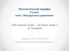 Квадратные уравнения. 8 класс
