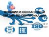 Функции и обязанности органа по сертификации
