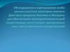 Обследование и картирование особо ценных участков акватории нижнего Днестра в пределах Украины и Молдовы