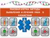 Раковая клетка. Методы выявления и лечения рака в Казахстане