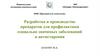 ООО «Продвинутые технологии» Разработка и производство препаратов для профилактики социально значимых заболеваний и антистарения